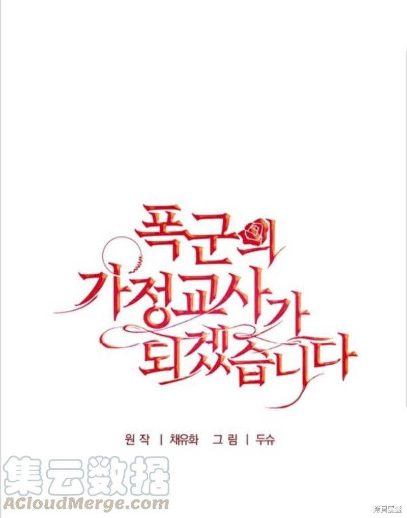 《我要成为暴君的家教》第7话 第25页