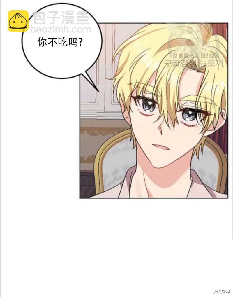 《我要成为暴君的家教》第7话 第28页
