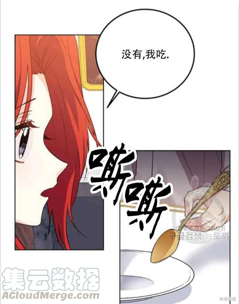 《我要成为暴君的家教》第7话 第29页