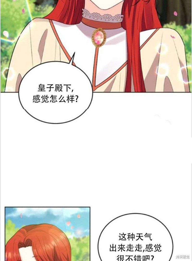 《我要成为暴君的家教》第7话 第2页