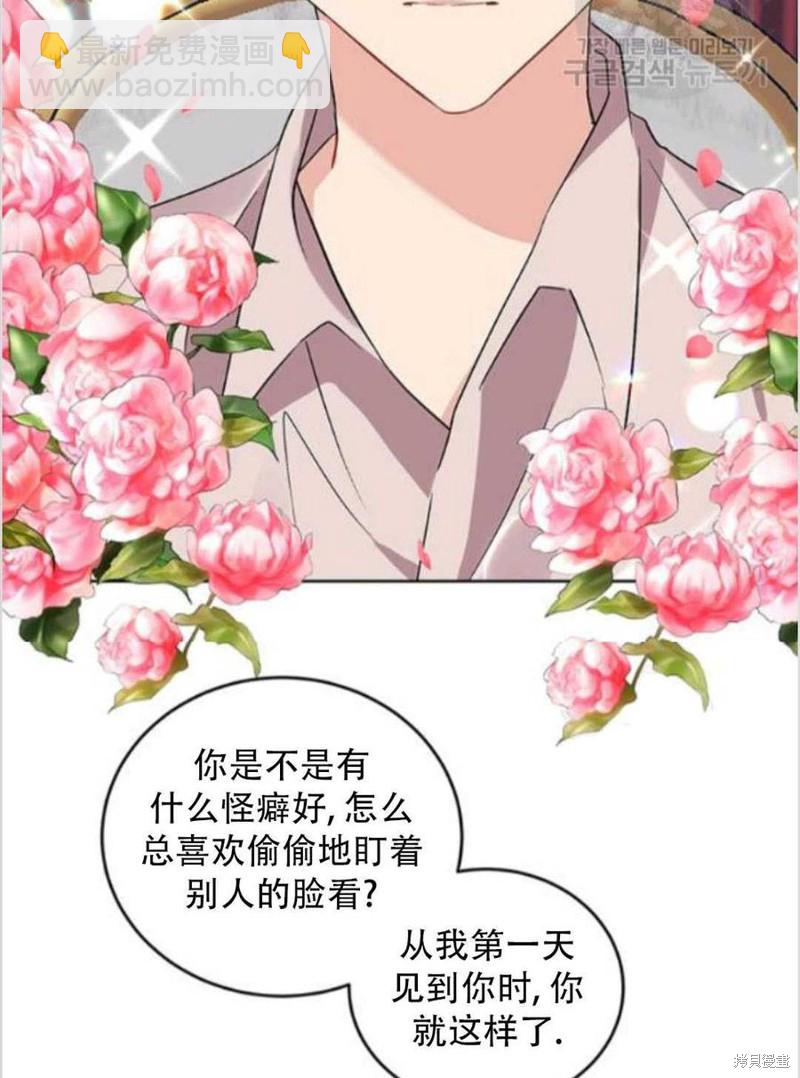 《我要成为暴君的家教》第7话 第32页