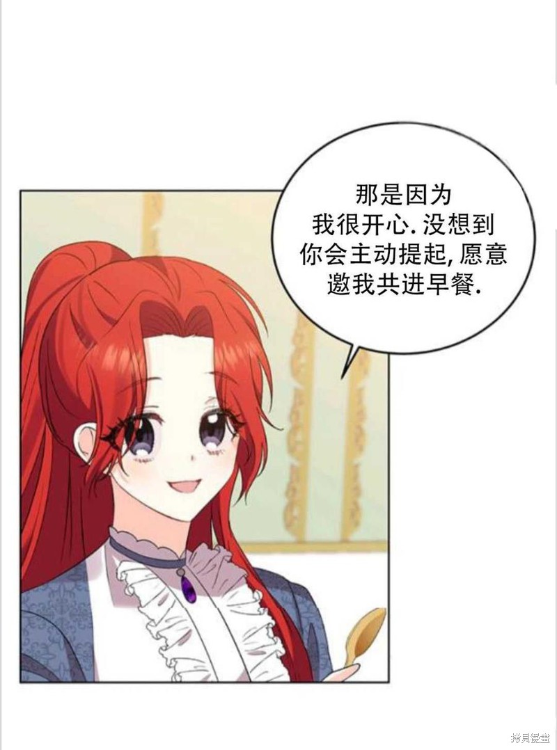 《我要成为暴君的家教》第7话 第34页