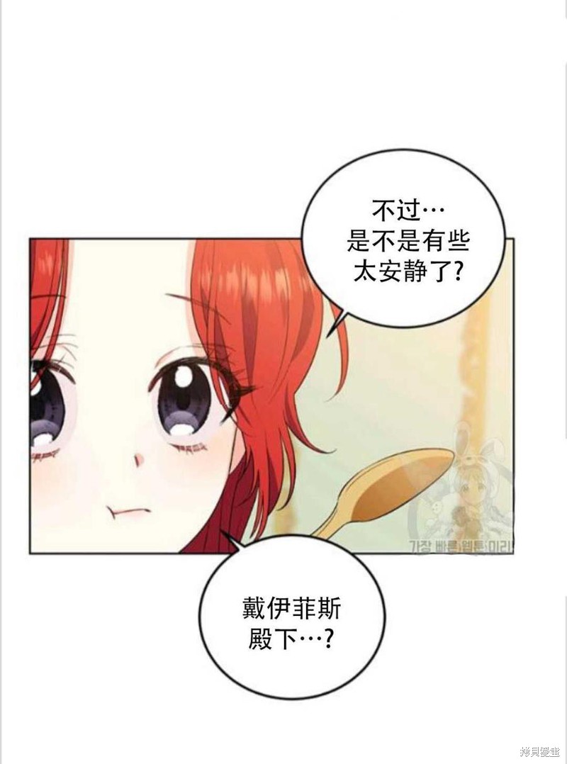 《我要成为暴君的家教》第7话 第35页