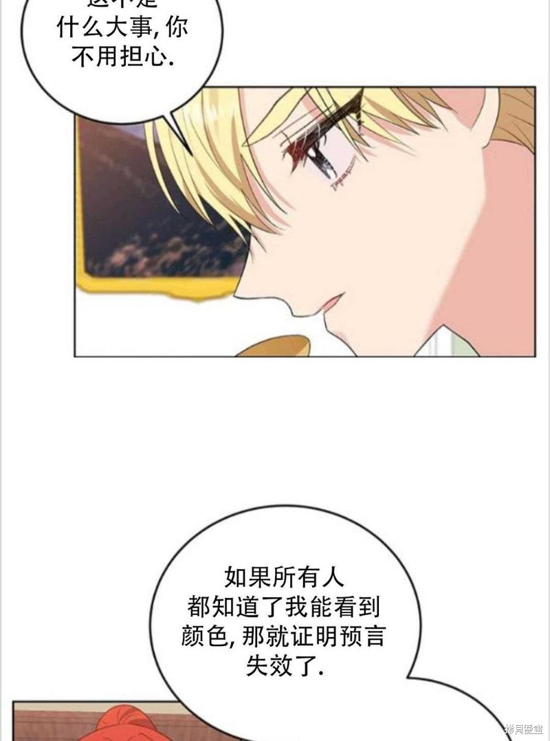 《我要成为暴君的家教》第7话 第38页