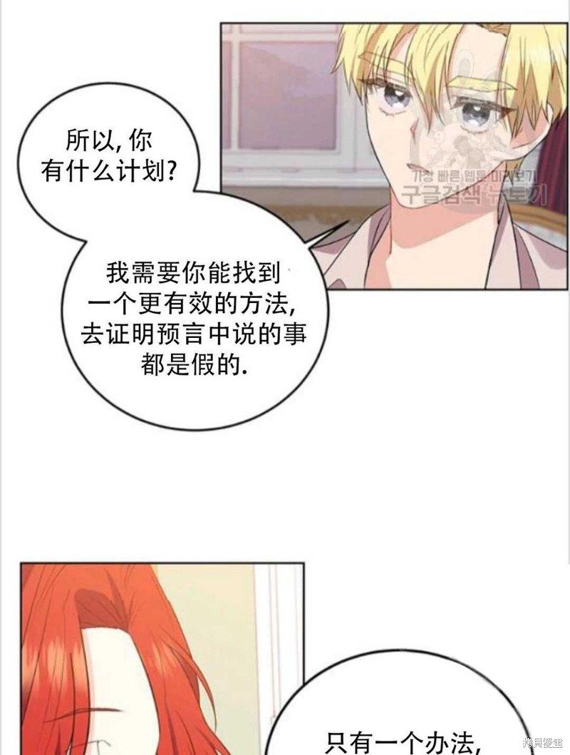 《我要成为暴君的家教》第7话 第42页