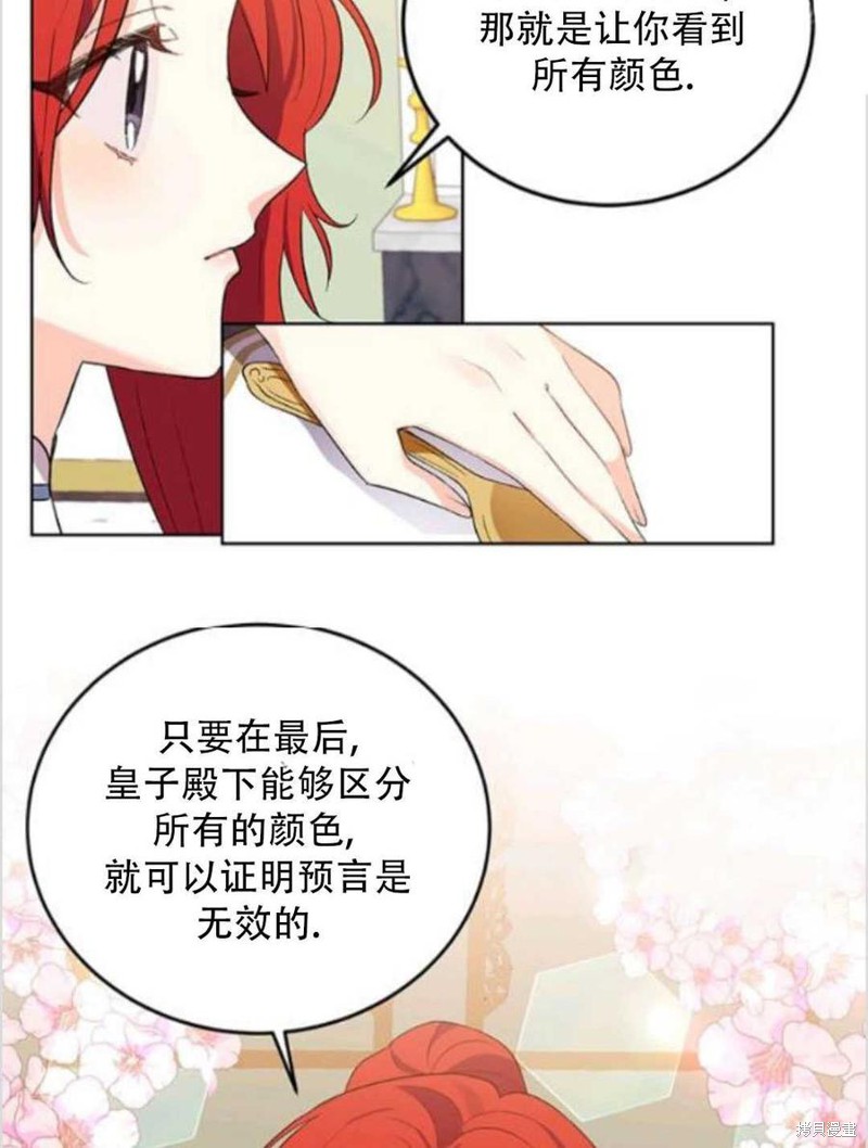 《我要成为暴君的家教》第7话 第43页