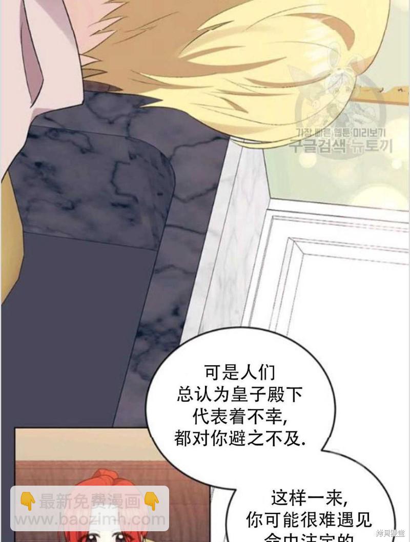 《我要成为暴君的家教》第7话 第48页