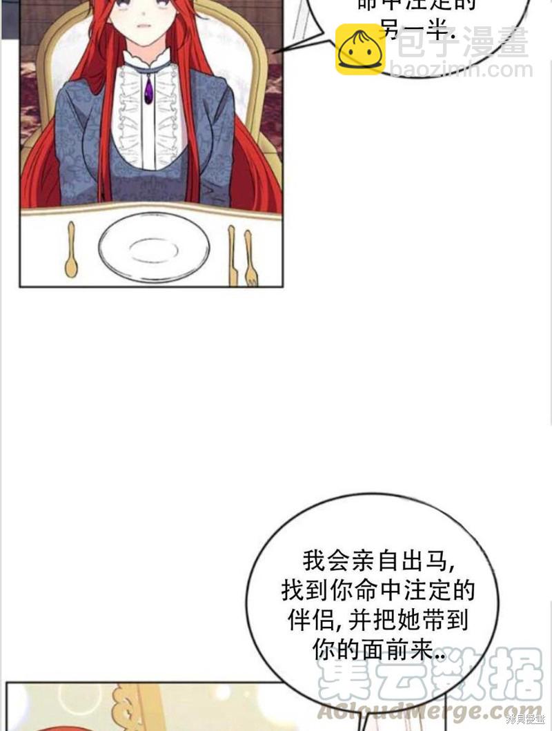《我要成为暴君的家教》第7话 第49页