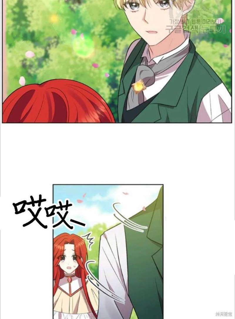 《我要成为暴君的家教》第7话 第4页