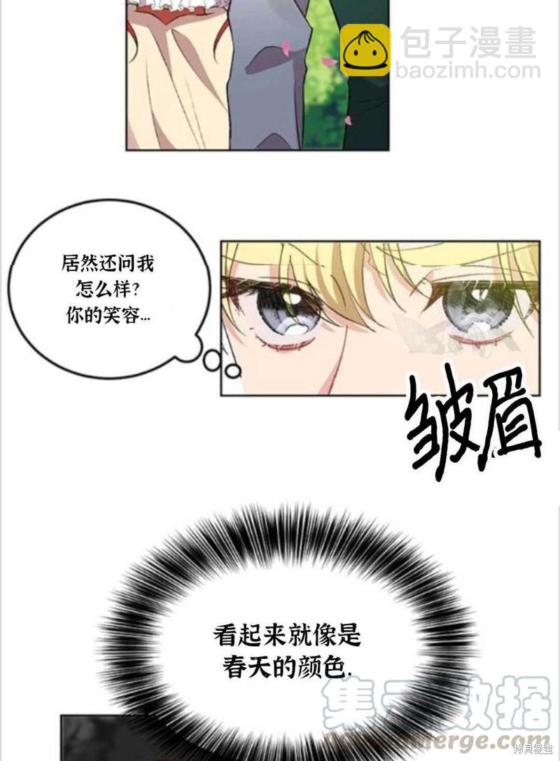 《我要成为暴君的家教》第7话 第5页