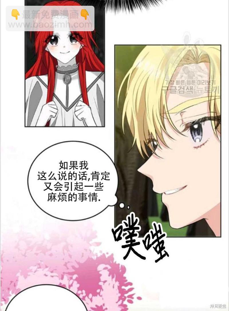 《我要成为暴君的家教》第7话 第6页