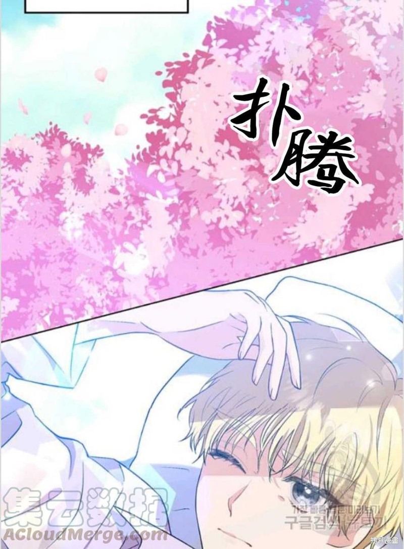 《我要成为暴君的家教》第7话 第9页