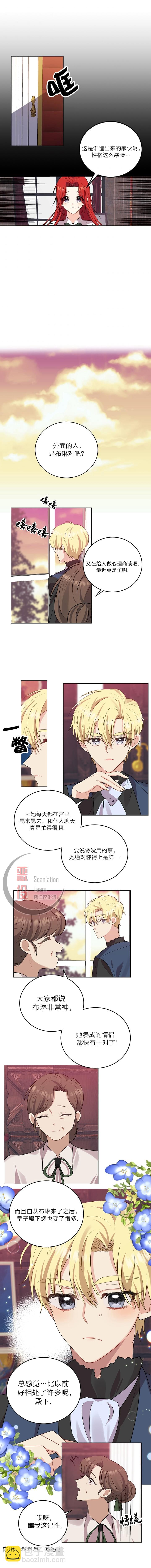 《我要成为暴君的家教》第05话 第10页