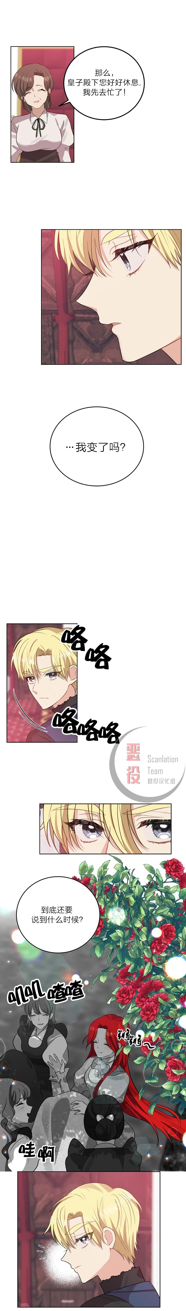 《我要成为暴君的家教》第05话 第11页