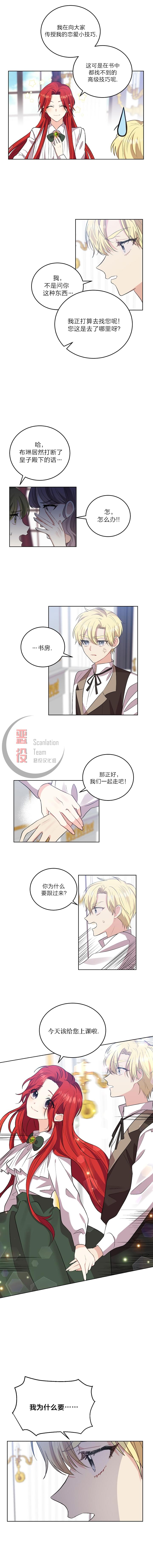 《我要成为暴君的家教》第05话 第3页