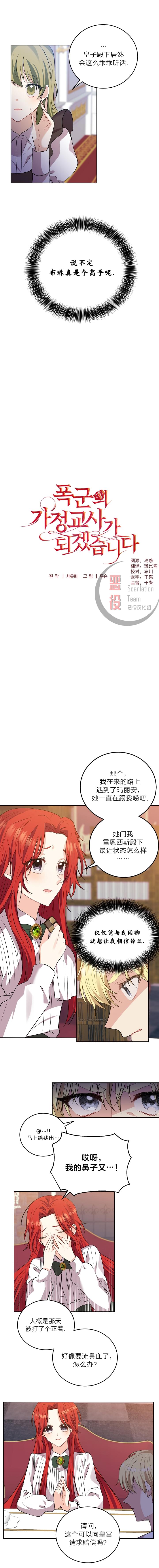 《我要成为暴君的家教》第05话 第4页
