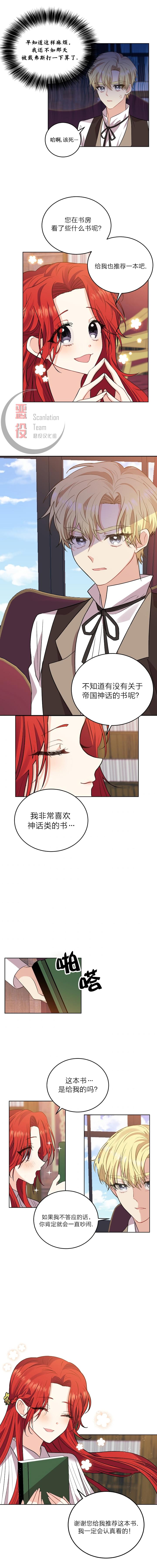 《我要成为暴君的家教》第05话 第5页