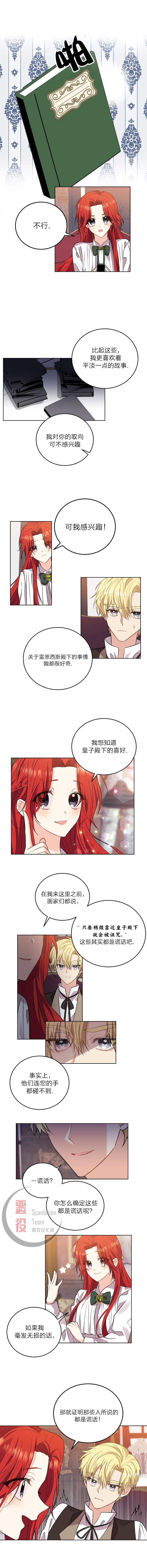 《我要成为暴君的家教》第05话 第7页