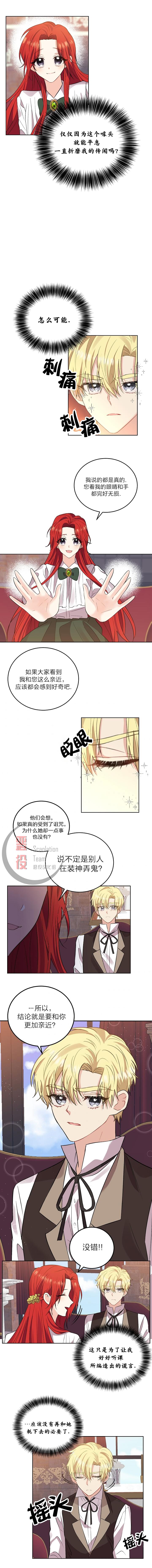 《我要成为暴君的家教》第05话 第8页