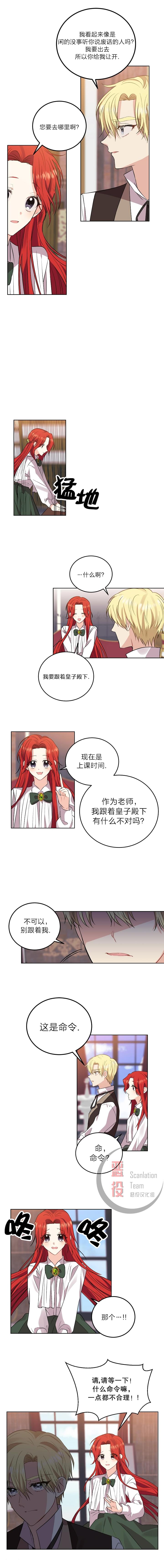 《我要成为暴君的家教》第05话 第9页