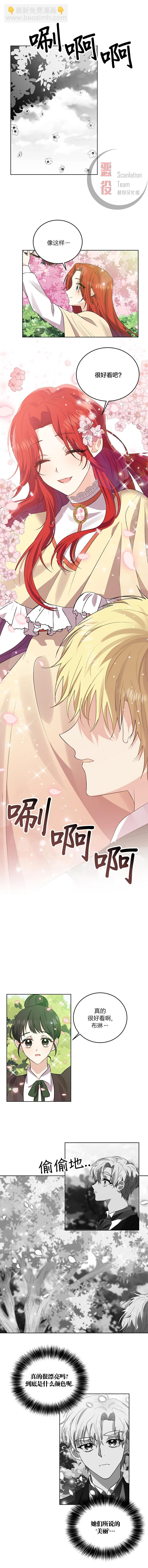 《我要成为暴君的家教》第06话 第10页