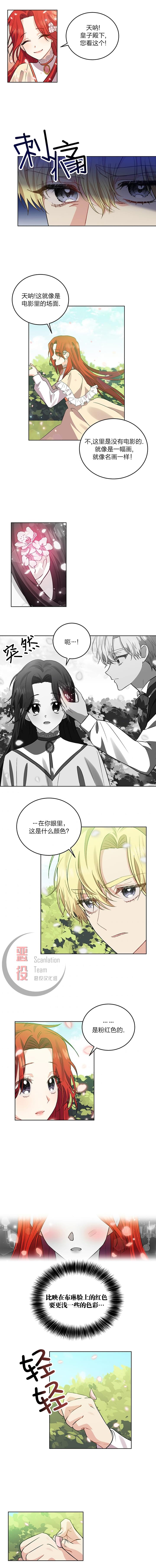 《我要成为暴君的家教》第06话 第11页