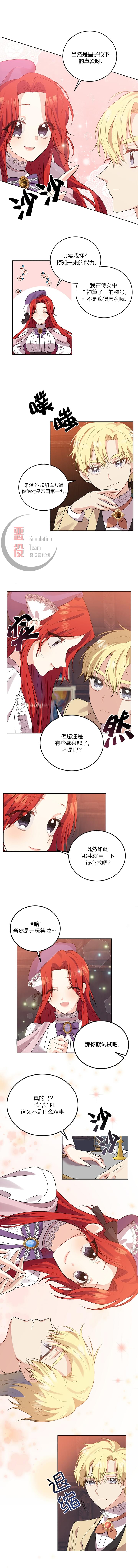 《我要成为暴君的家教》第06话 第3页