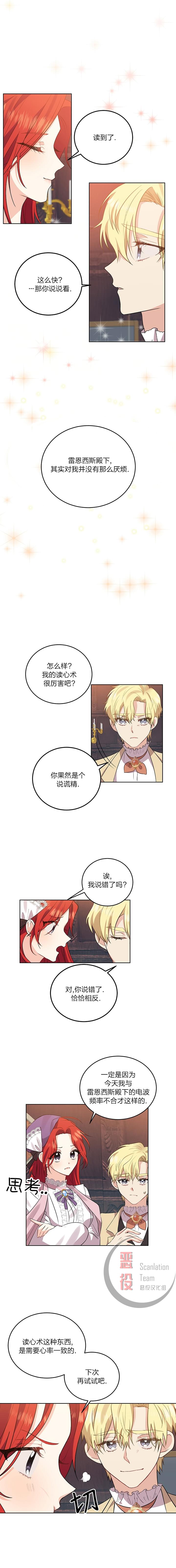 《我要成为暴君的家教》第06话 第4页
