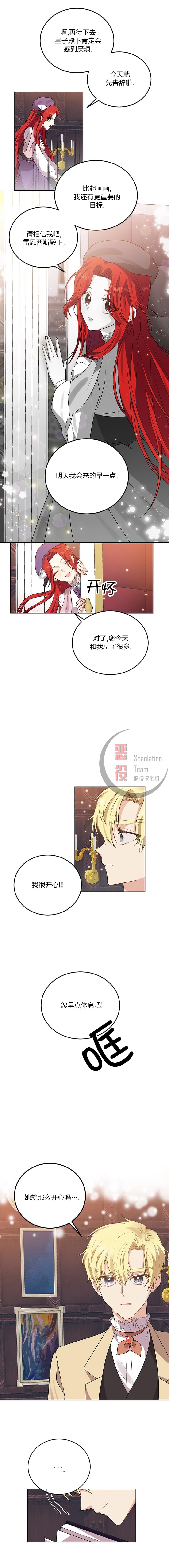 《我要成为暴君的家教》第06话 第5页