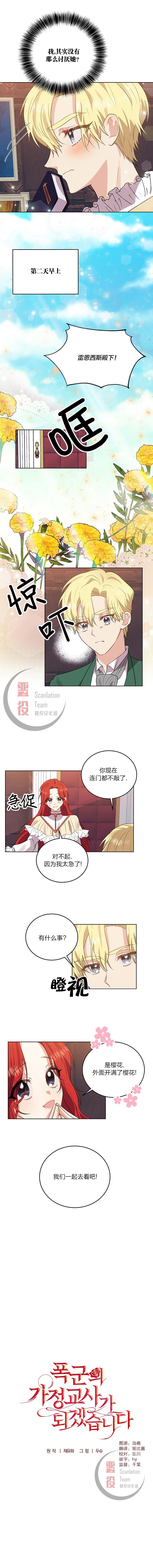 《我要成为暴君的家教》第06话 第6页