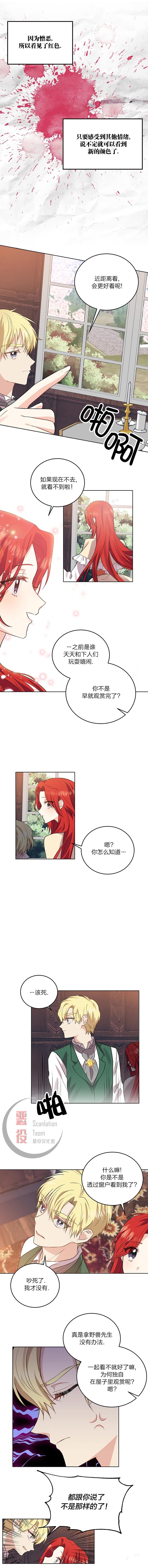 《我要成为暴君的家教》第06话 第7页