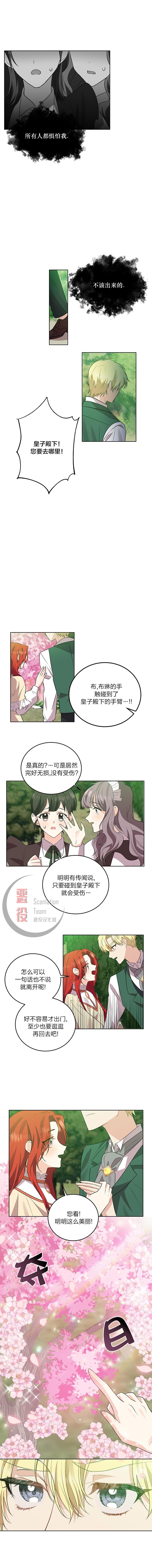 《我要成为暴君的家教》第06话 第9页