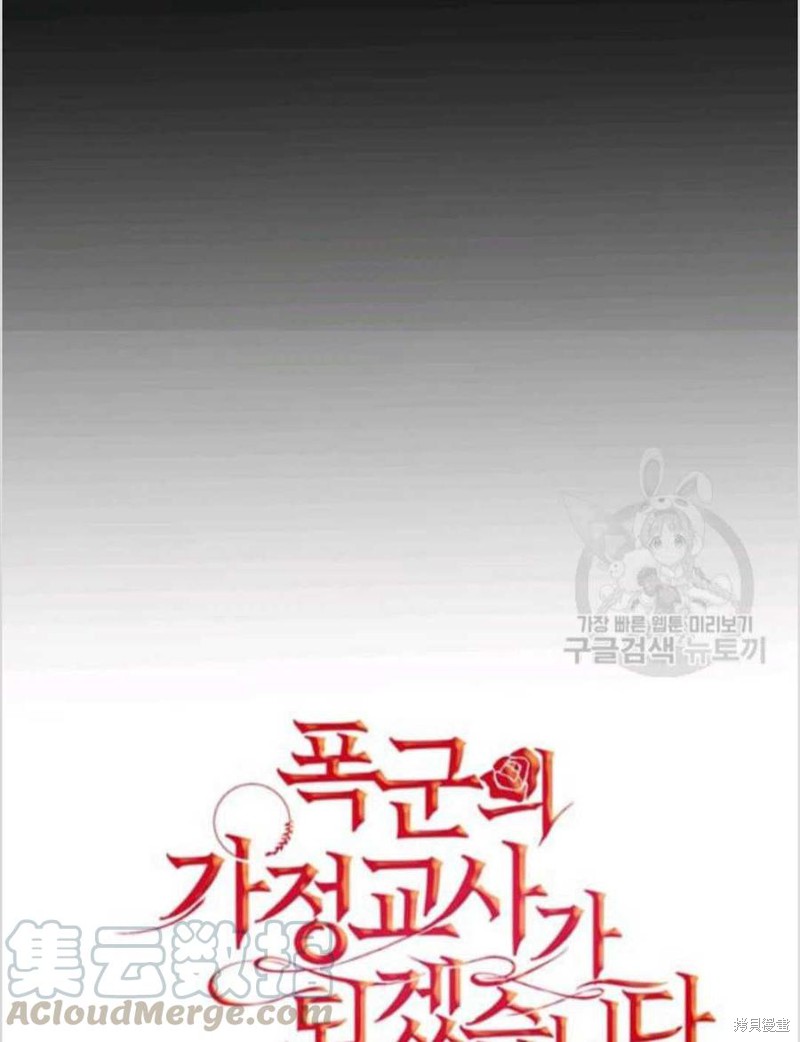 《我要成为暴君的家教》第8话 第13页
