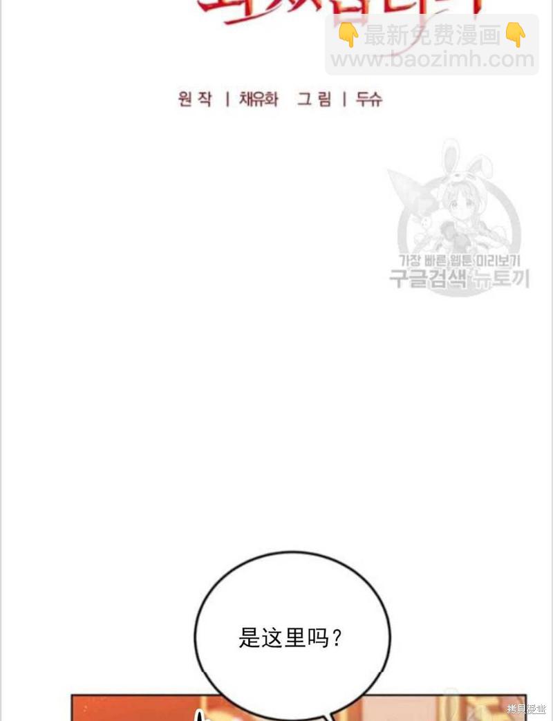 《我要成为暴君的家教》第8话 第14页