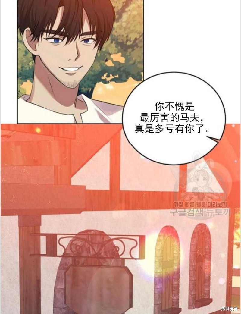 《我要成为暴君的家教》第8话 第16页