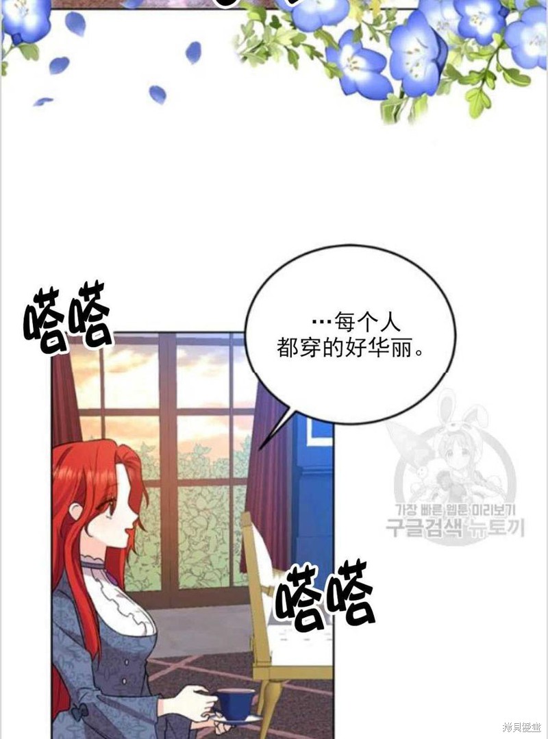 《我要成为暴君的家教》第8话 第22页