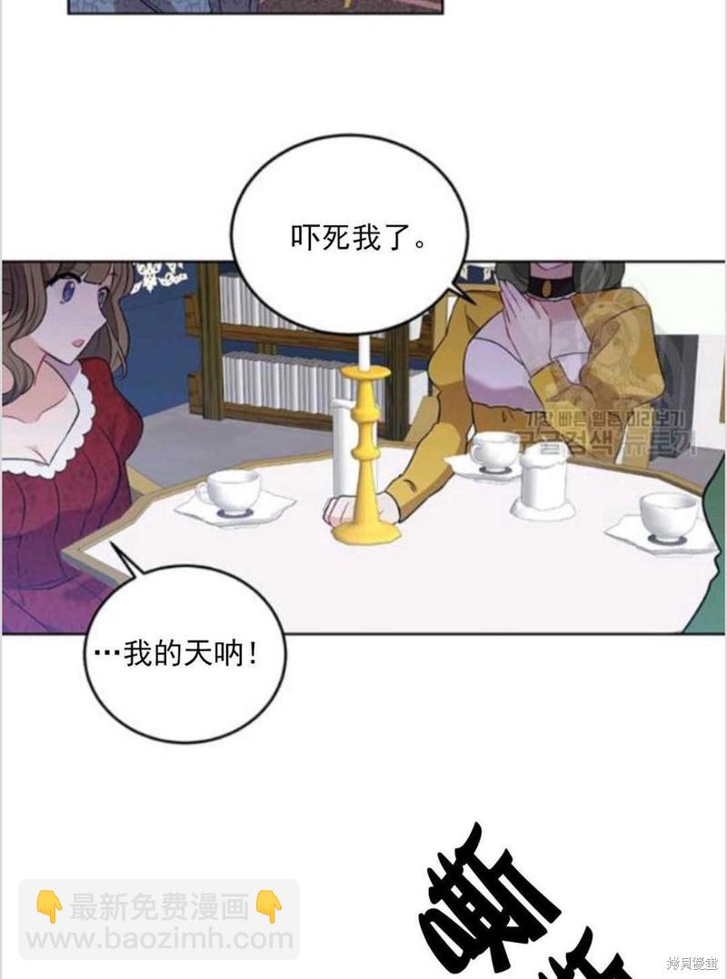 《我要成为暴君的家教》第8话 第23页