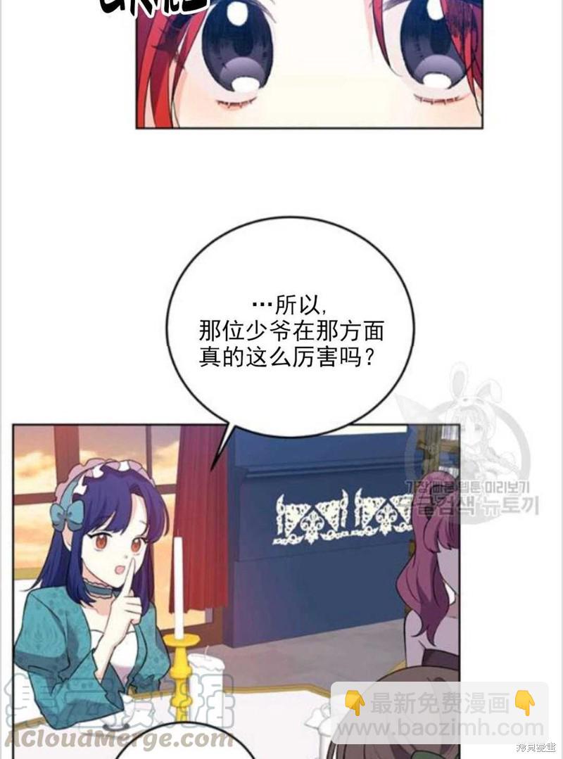 《我要成为暴君的家教》第8话 第25页