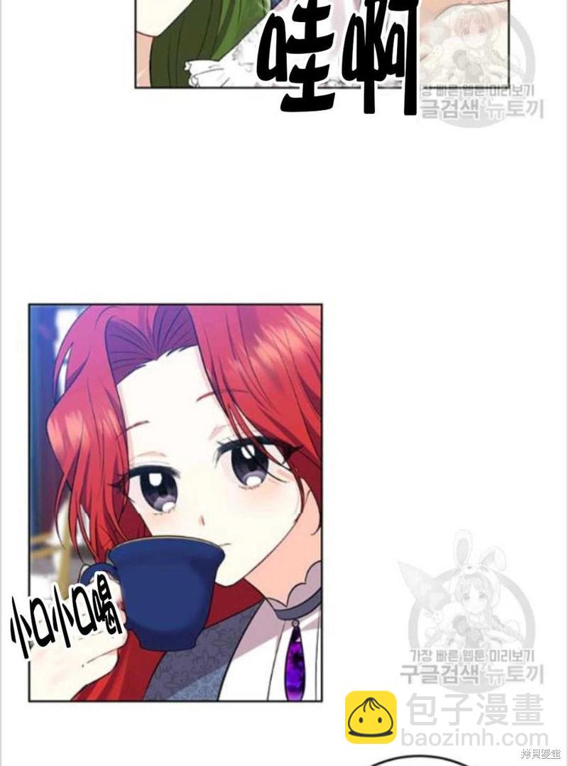 《我要成为暴君的家教》第8话 第27页