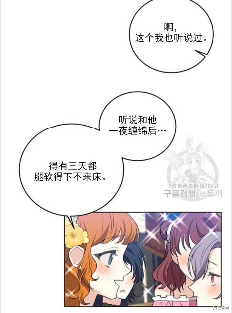 《我要成为暴君的家教》第8话 第28页
