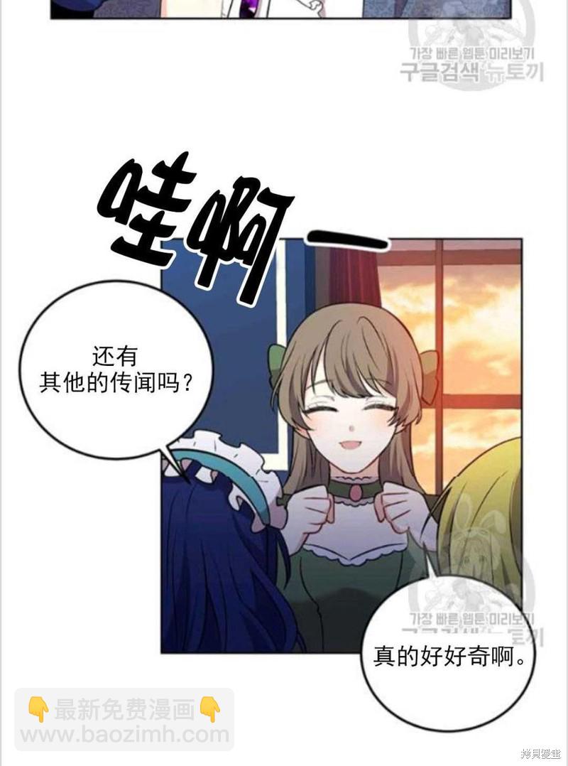 《我要成为暴君的家教》第8话 第30页