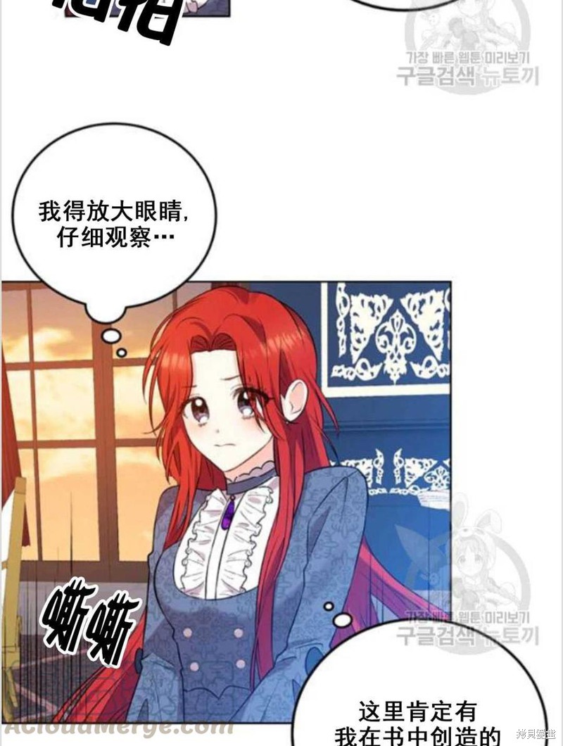 《我要成为暴君的家教》第8话 第33页