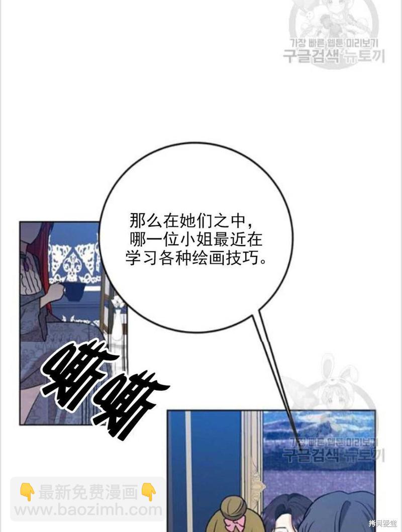 《我要成为暴君的家教》第8话 第39页