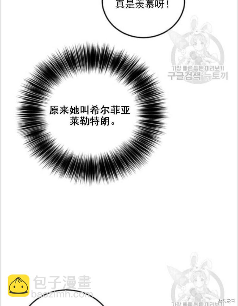 《我要成为暴君的家教》第8话 第44页