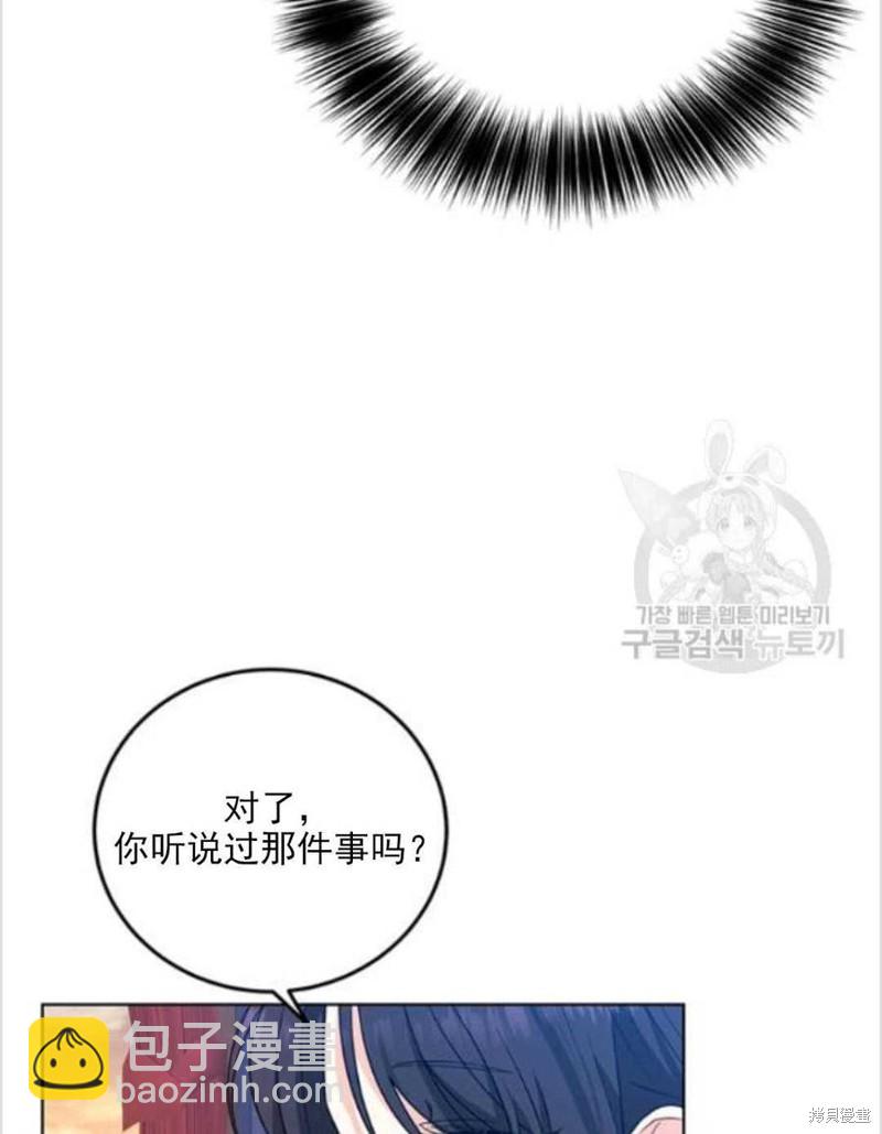 《我要成为暴君的家教》第8话 第46页