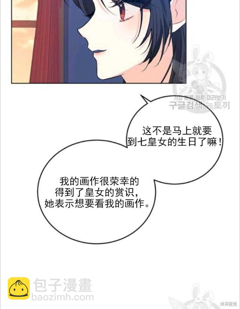 《我要成为暴君的家教》第8话 第47页