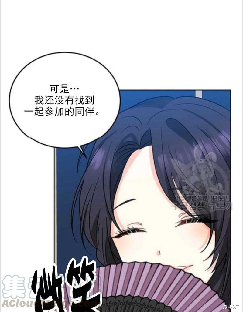 《我要成为暴君的家教》第8话 第49页