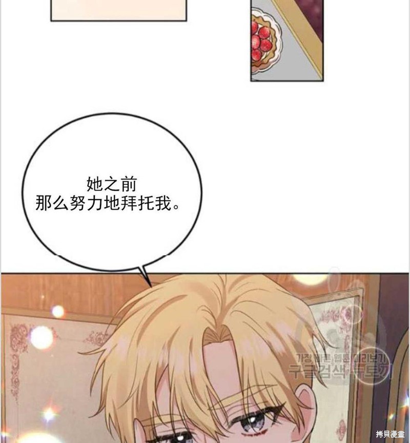 《我要成为暴君的家教》第8话 第6页