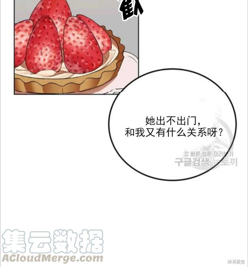 《我要成为暴君的家教》第8话 第9页