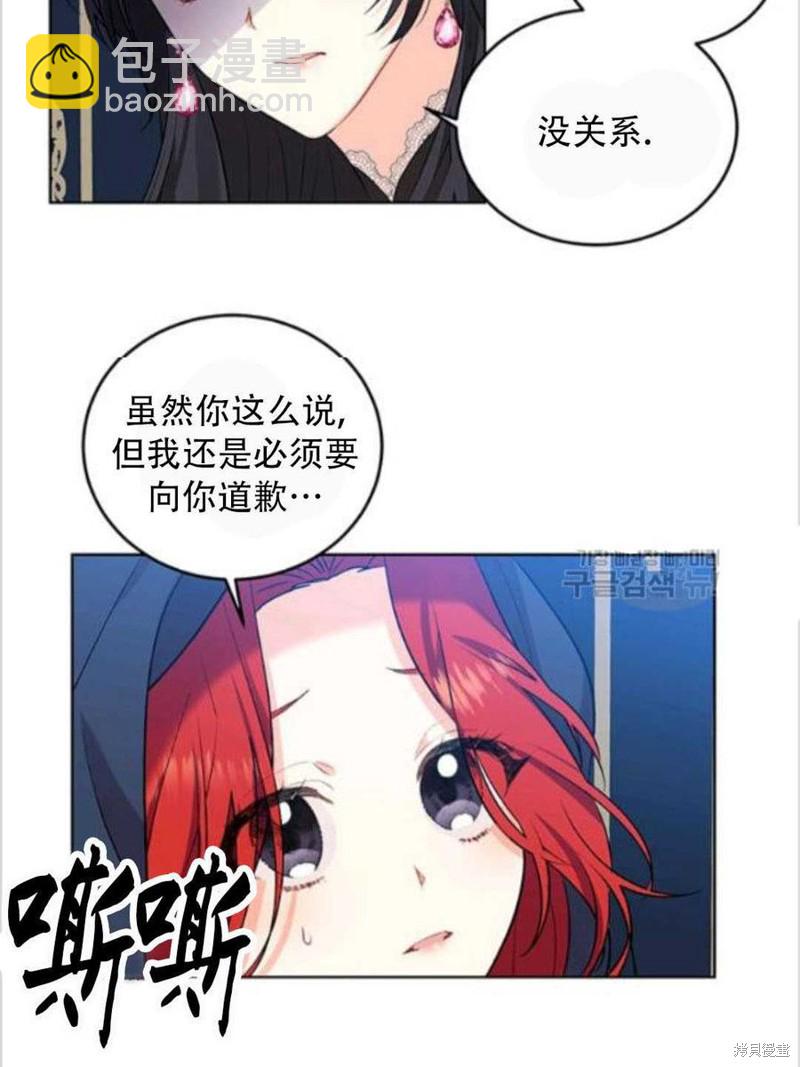 《我要成为暴君的家教》第9话 第10页